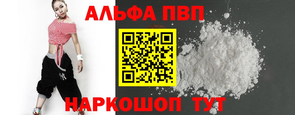 Щёлково  Alpha-PVP кристаллы  Альфа ПВП кристаллы  Альфа ПВП мука  Вход с VPN 