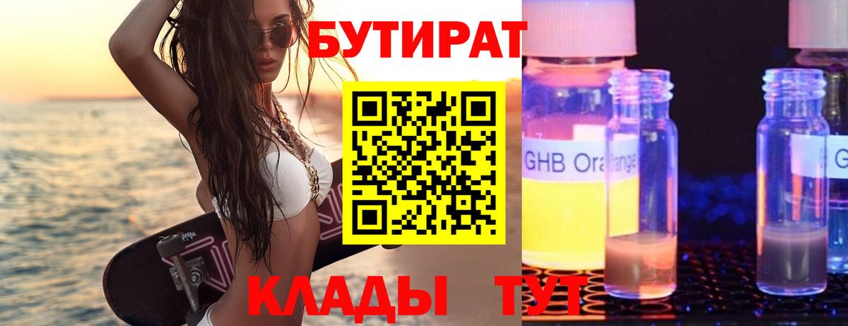БУТИРАТ  Бутират бутик  Вход с VPN  Щёлково 