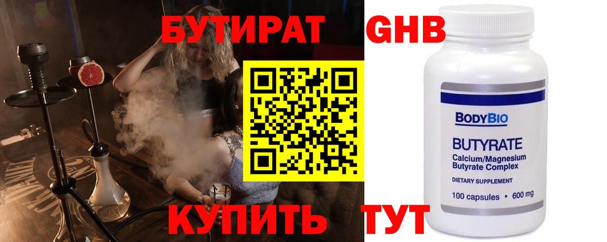 Бутират бутандиол Щёлково