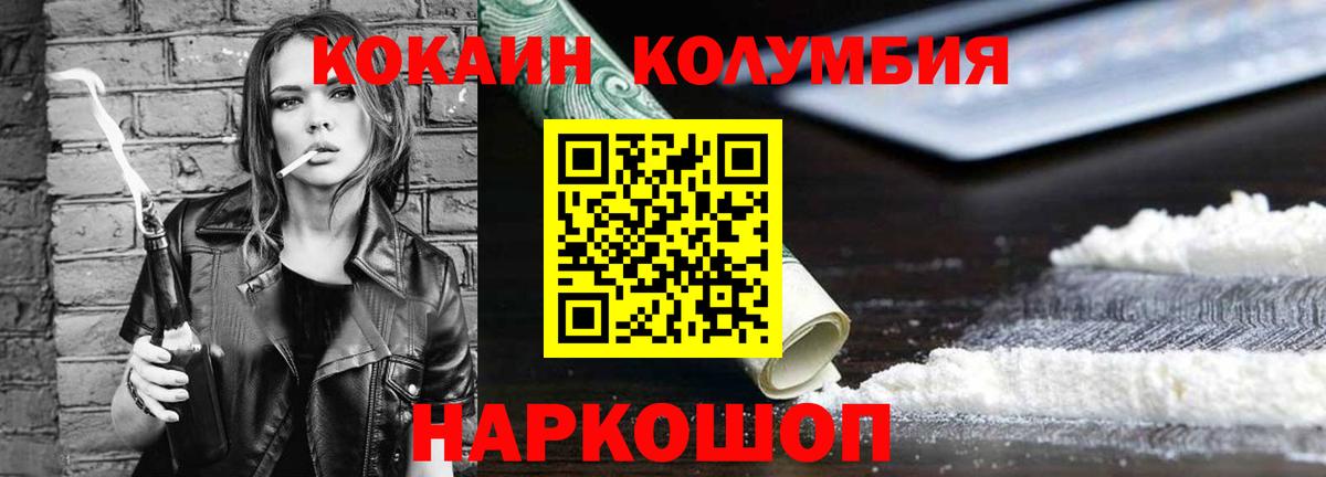 Кокаин VHQ  Cocaine 99%  Вход с VPN  Кокаин  Щёлково 