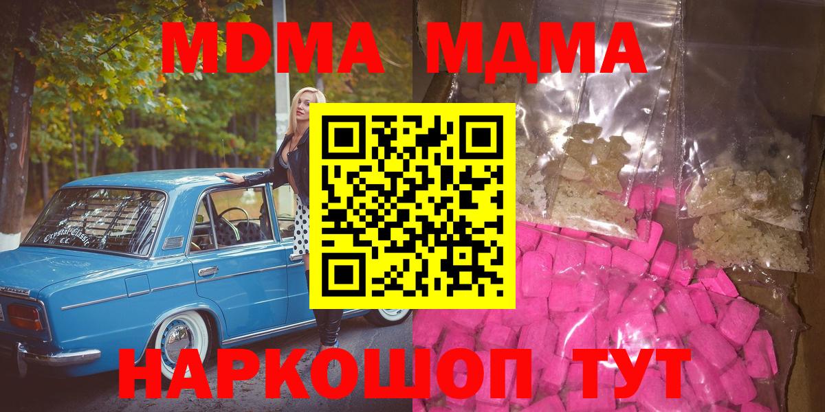MDMA VHQ  MDMA VHQ  Вход с VPN  Щёлково 